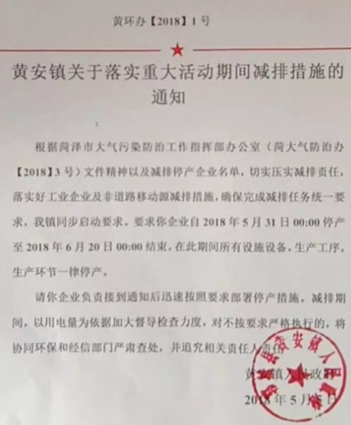 菏泽板材企业率先开启放假模式，停产21天！