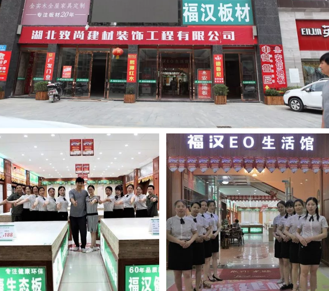 福汉板材形象店