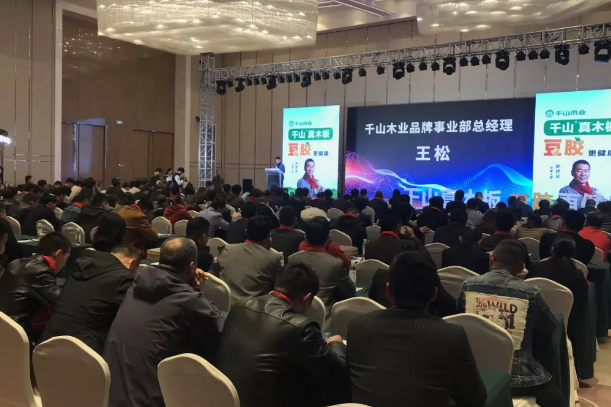 新品发布会暨2019年全国加盟商大会