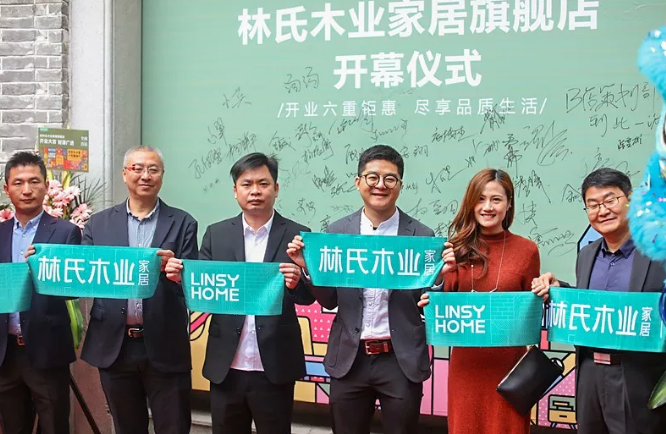 林氏木业家居旗舰店盛大开幕!探索理想生活更多可能