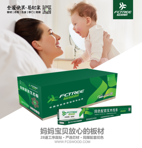 江苏福财树家居材料有限公司
