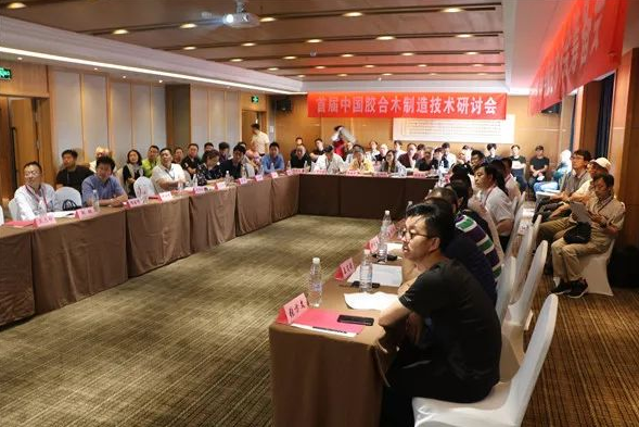 首届中国胶合木制造技术研讨会在鲅鱼圈成功召开