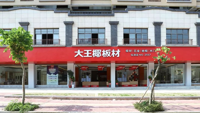 仙游店