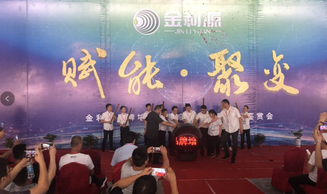 金利源品牌培优计划启动仪式暨产品鉴赏会