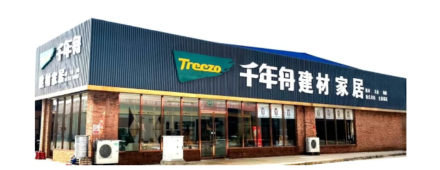 板材店