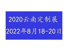 2022昆明国际定制家居及木工机械展览会