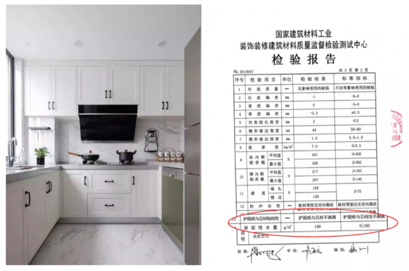 厨房吊顶 检测报告