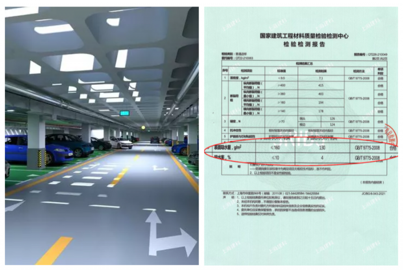 地下车库 检测报告