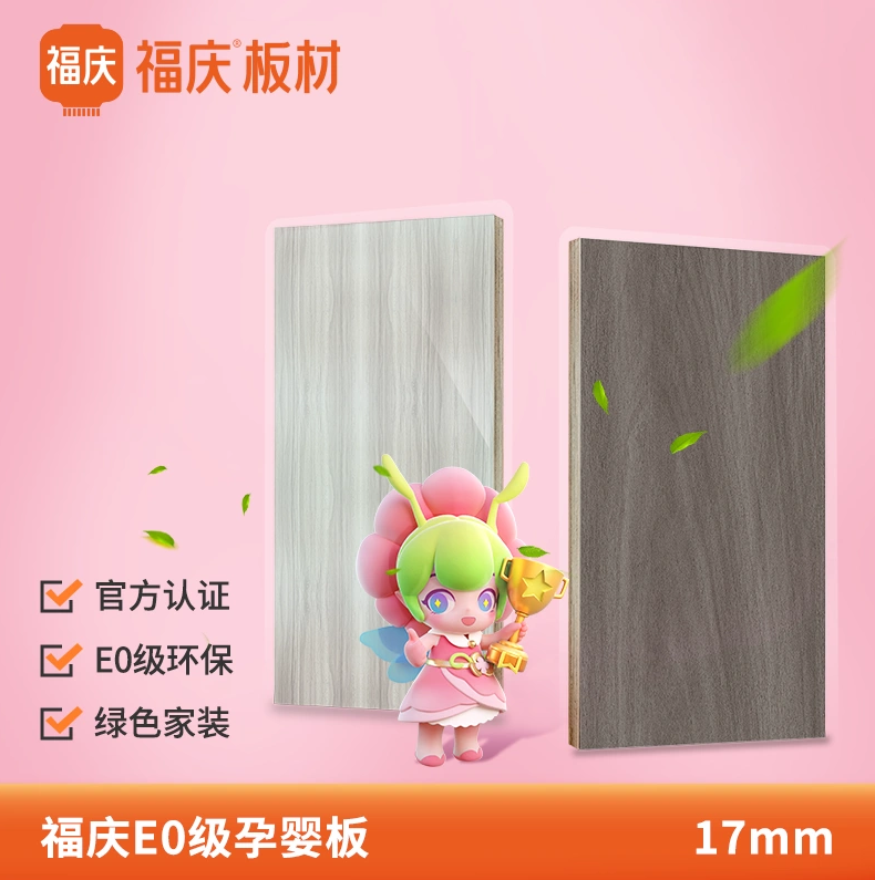 【福庆孕婴板】E0级板材实木芯免漆生态板衣橱柜柜体17mm