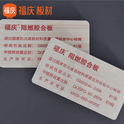 福庆12mm阻燃板防火板胶合板耐高温工程板