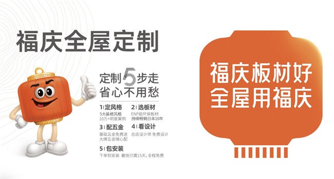 福庆