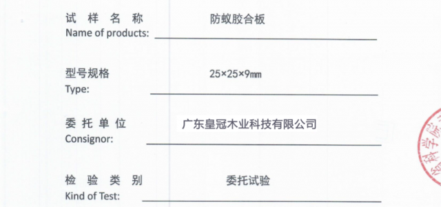 新品—防虫防蚁胶合板，无惧虫蚁，无害健康