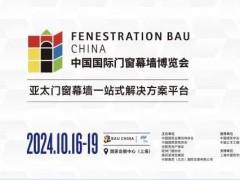 FBC2024中国国际门窗幕墙博览会