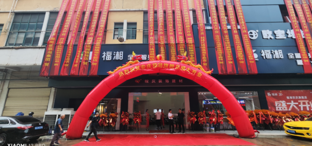 全新升级再起航！福湘安庆旗舰店盛大开业！
