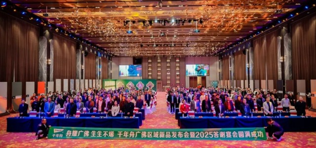 舟耀广佛·生生不烯丨千年舟广佛区域新品发布会暨2025答谢宴会盛大举办