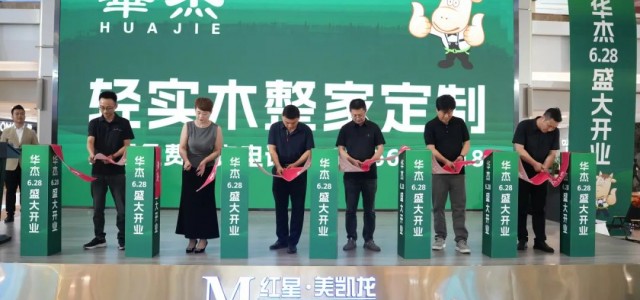 品质生活，定制未来 | 天津轻实木整家定制店盛大开业！