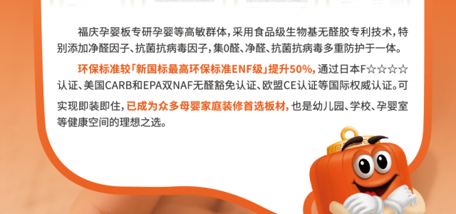 近百所学校一致选择！福庆孕婴板成定制校园“0醛空间”数量最多品牌
