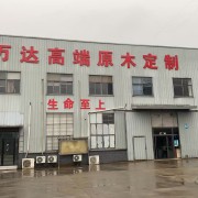 湖南嘉万达家具有限公司