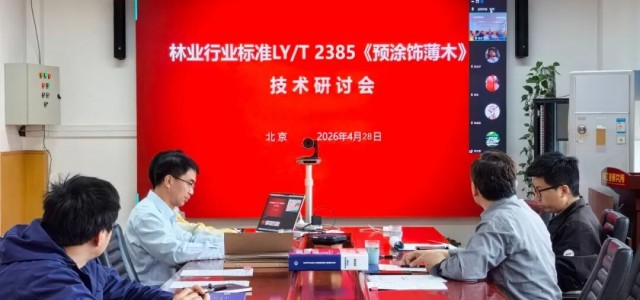 标准｜林业行业标准LY/T 2385《预涂饰薄木》技术研讨会在京召开