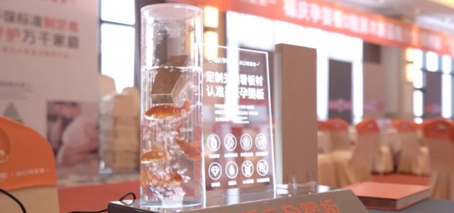 天生无醛，守护三代！福庆孕婴板新品推介会郑州站圆满收官