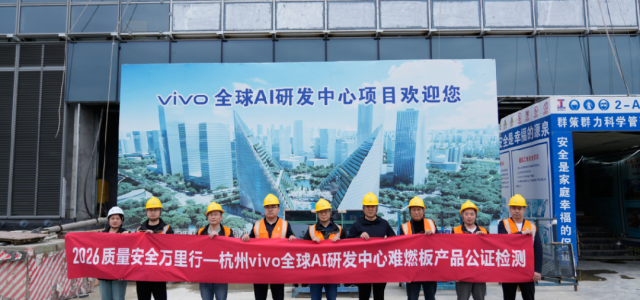 2026年“质量安全万里行”杭州首站丨公检检测报告结果公示