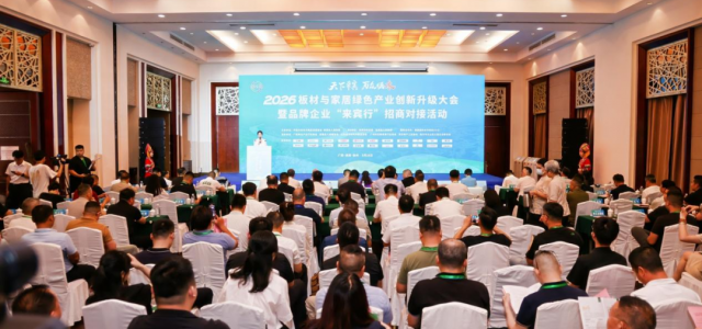 2026板材与家居绿色产业创新升级大会暨品牌企业 “来宾行” 招商对接活动在广西象州成功举办