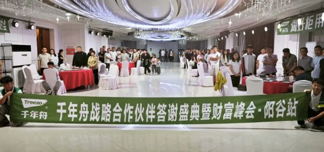 舟耀阳谷・源木新升丨2026千年舟战略合作伙伴答谢盛典暨财富峰会圆满落幕