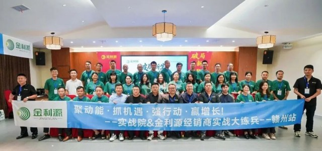破局新生·聚力攀升 | 2026金利源赣州区域高质发展峰会暨经销商赋能升维会圆满启幕